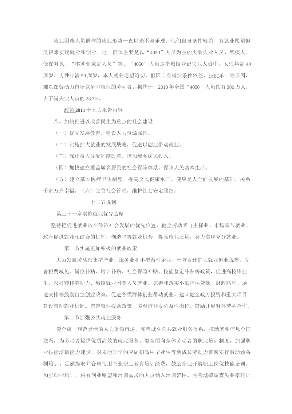 当前我国就业形势_第3页