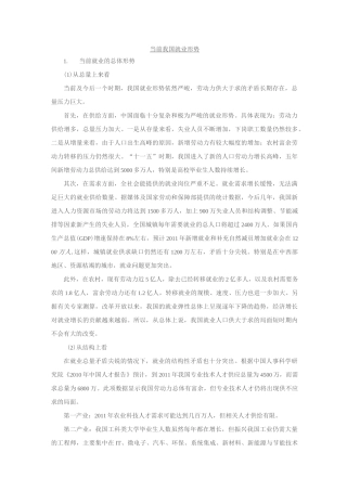 当前我国就业形势