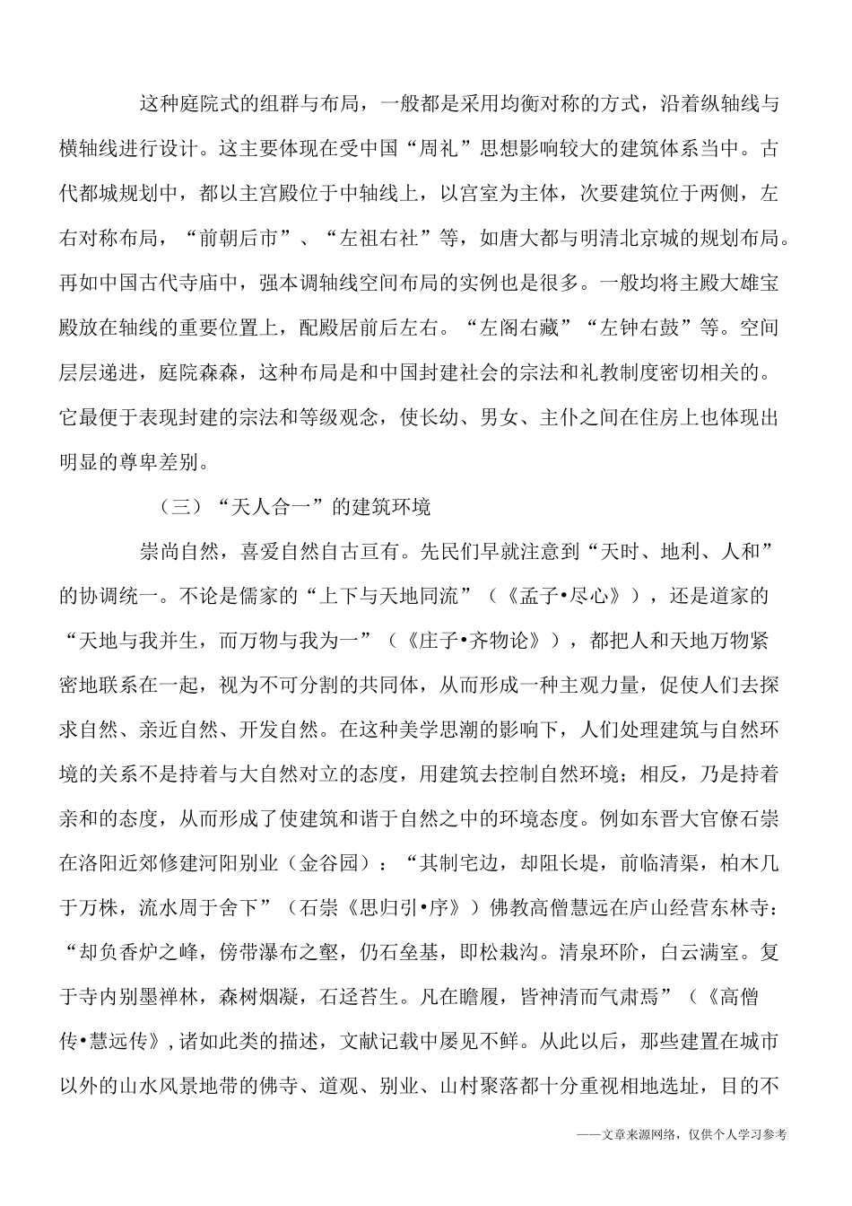 中西古建筑的特点_第2页