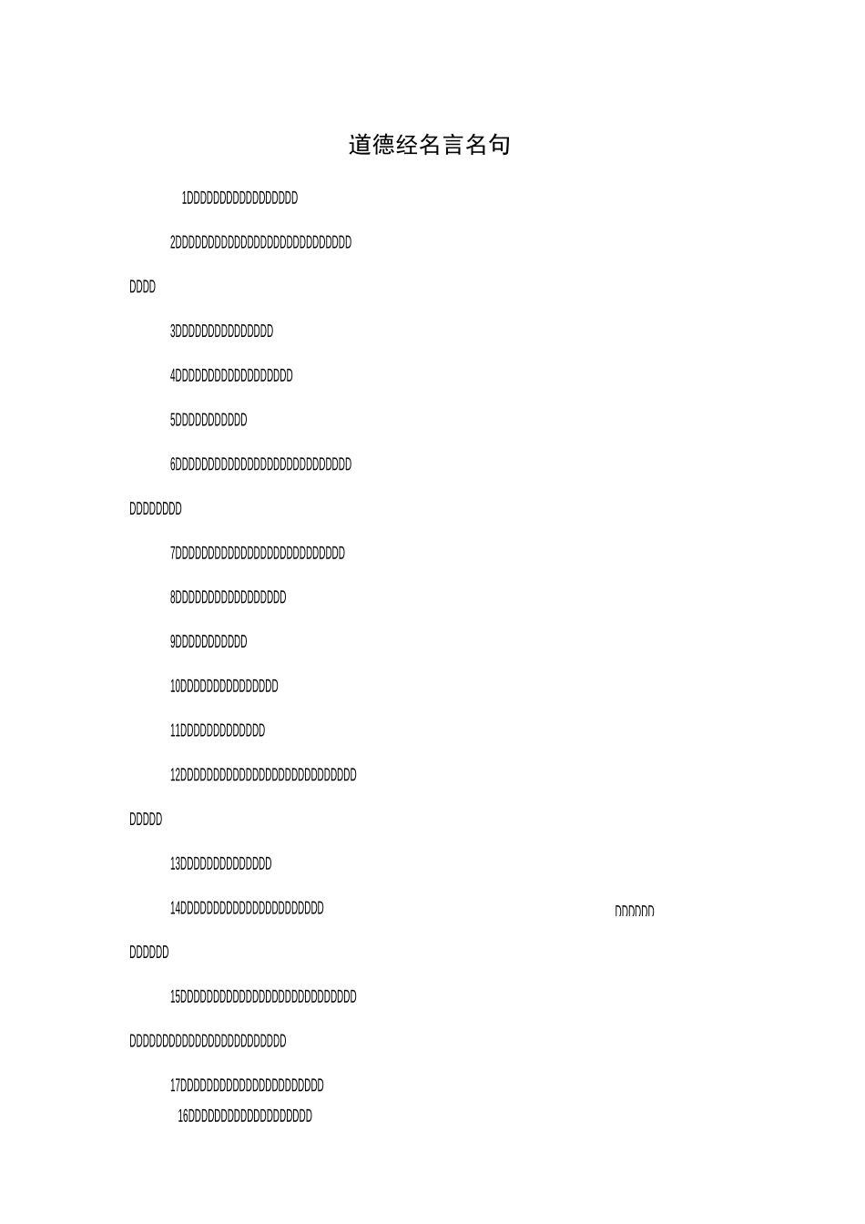 道德经名言名句_第1页