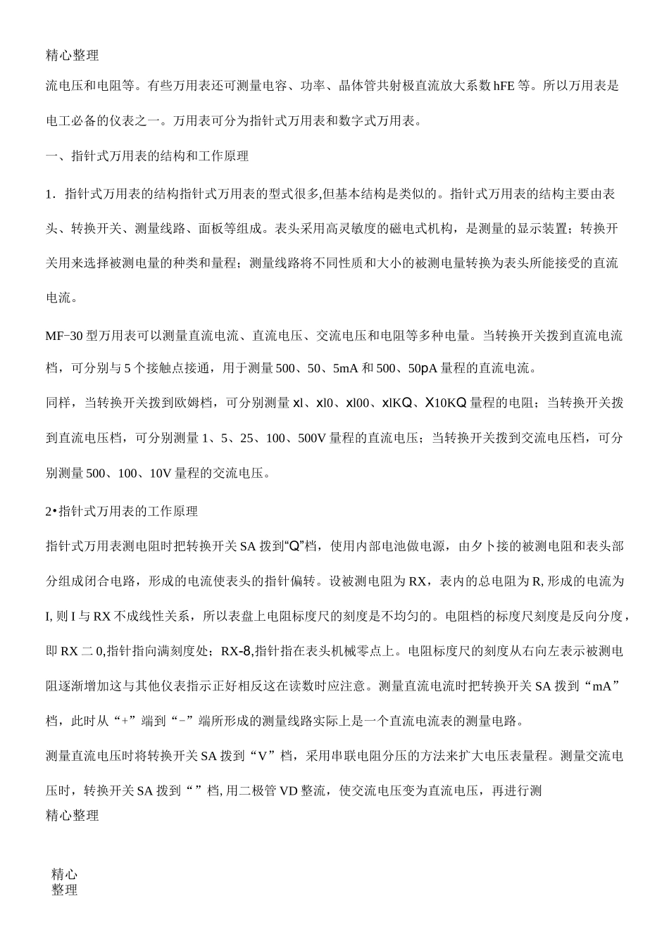 电气常用仪器仪表_第2页