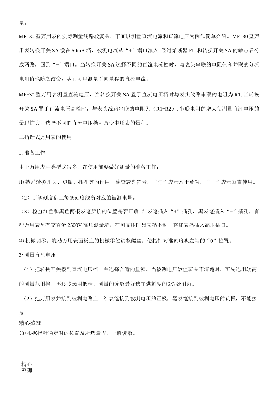 电气常用仪器仪表_第3页