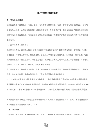电气常用仪器仪表