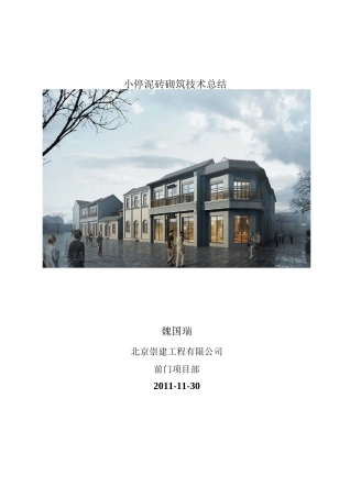 停泥砖砌筑技术总结