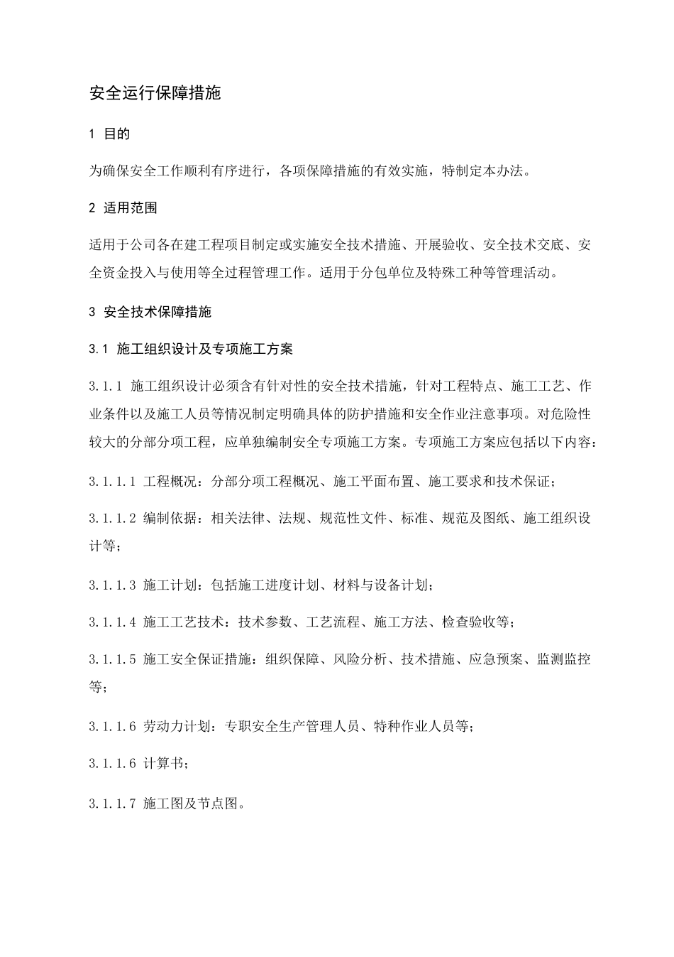 建设公司安全运行保障措施_第3页
