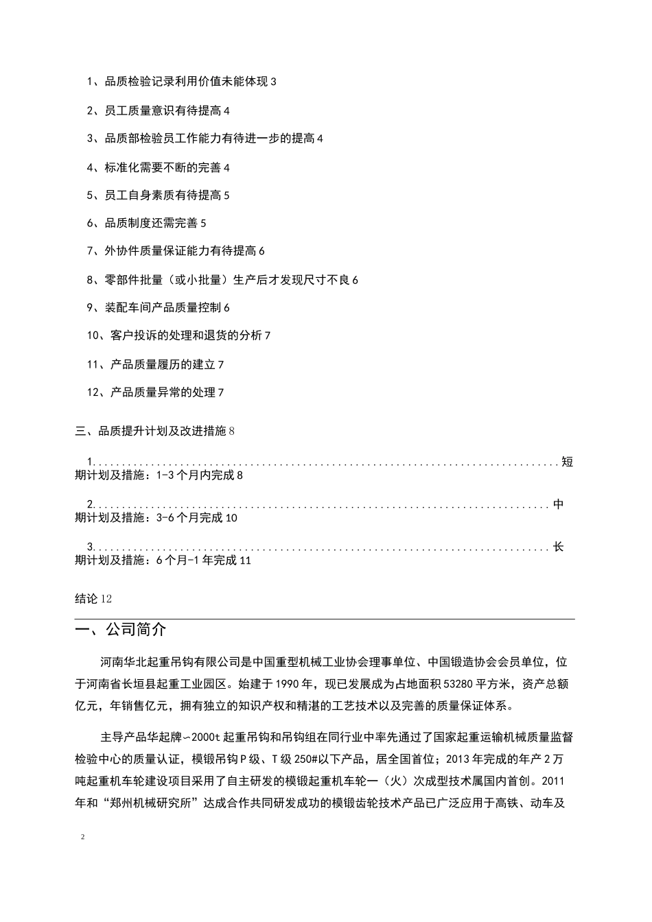 品质提升计划及改进措施_第2页