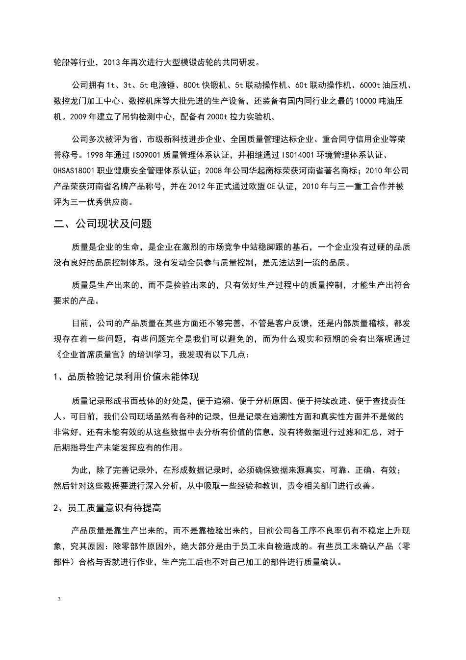 品质提升计划及改进措施_第3页