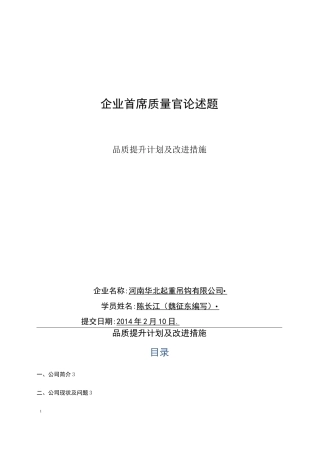 品质提升计划及改进措施