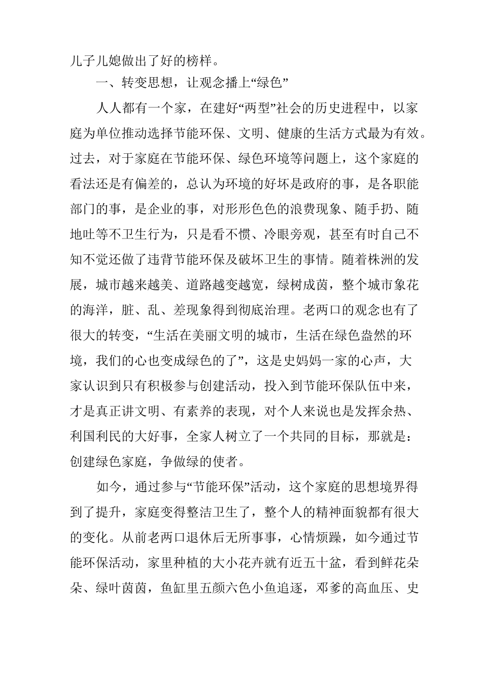 低碳环保家庭事迹材料_第2页