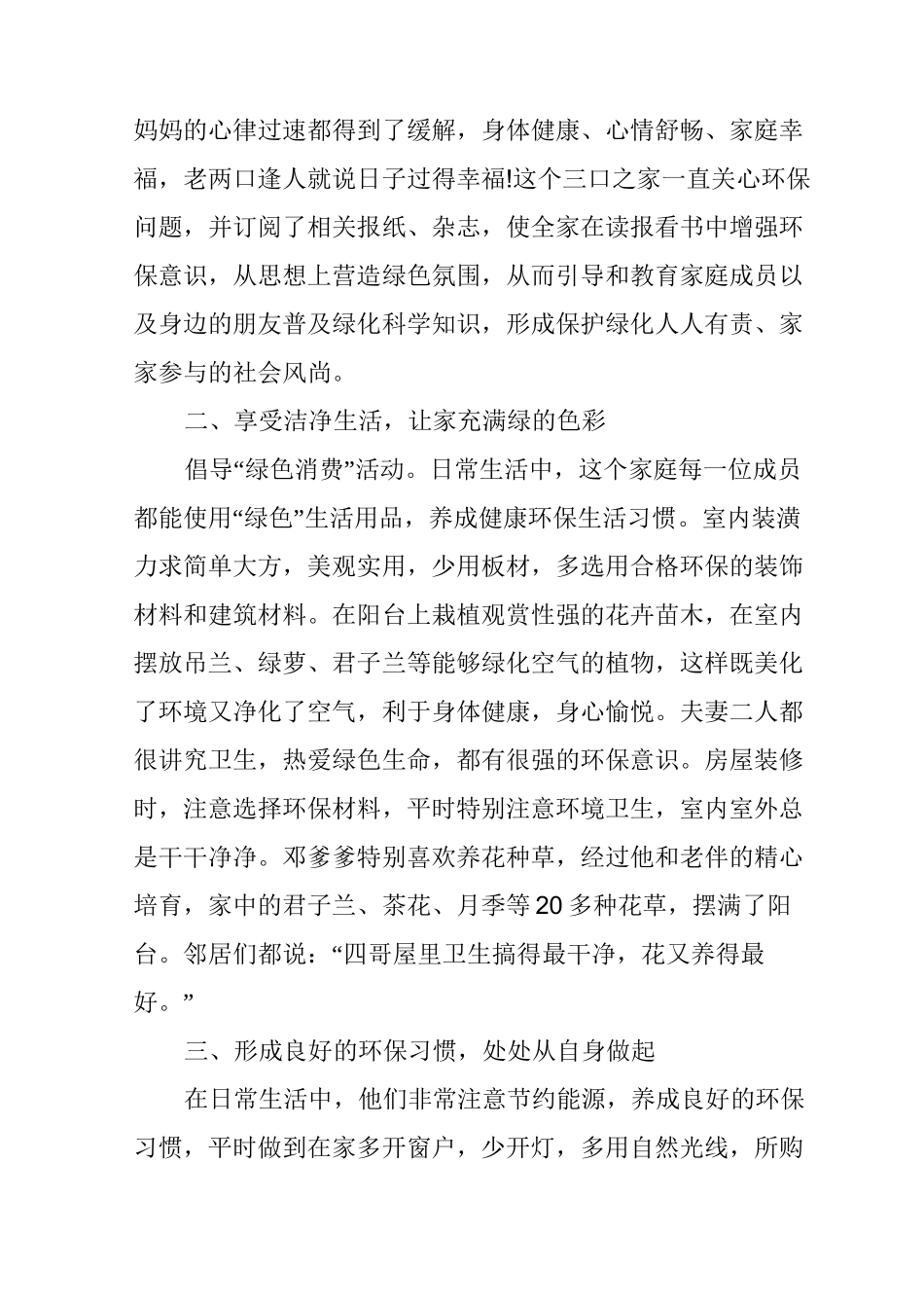 低碳环保家庭事迹材料_第3页