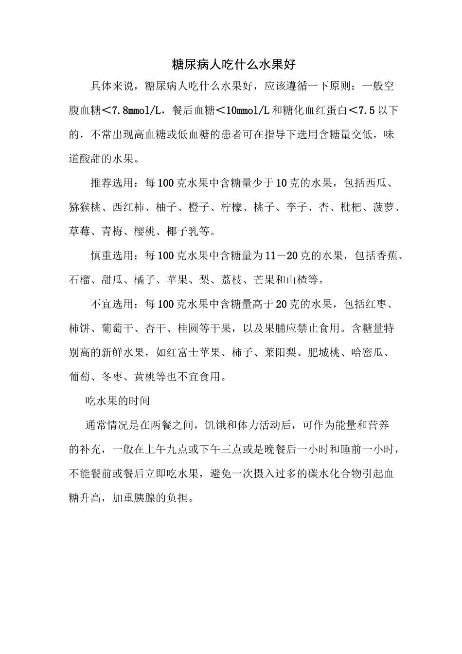 糖尿病饮食指南(完整版)_第1页