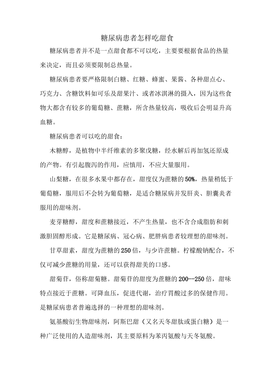 糖尿病饮食指南(完整版)_第2页