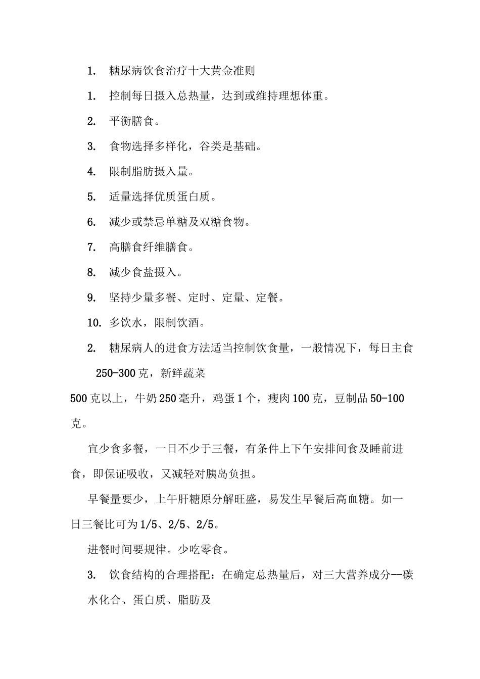 糖尿病饮食指南(完整版)_第3页
