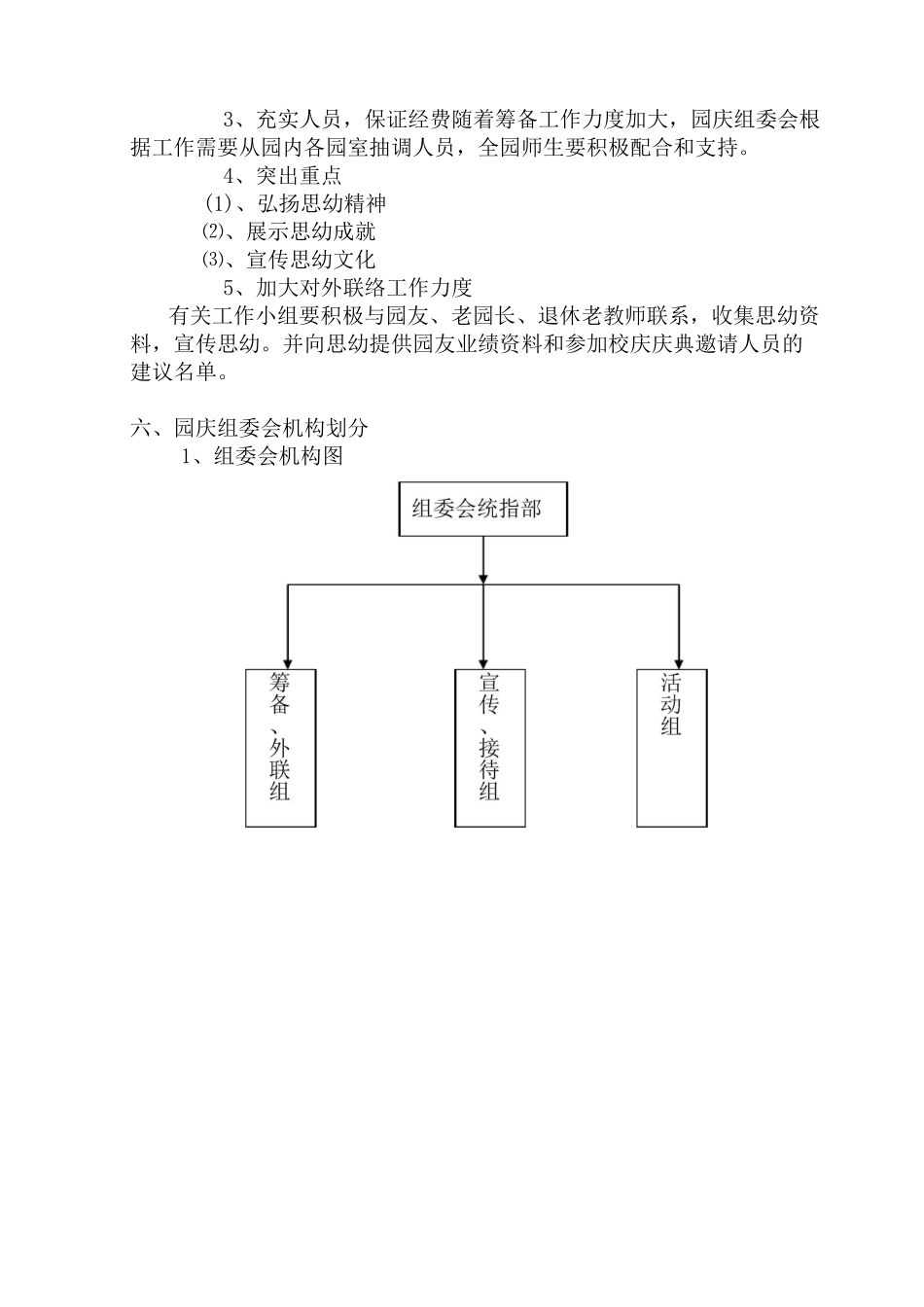 幼儿园60周年庆策划方案_第2页