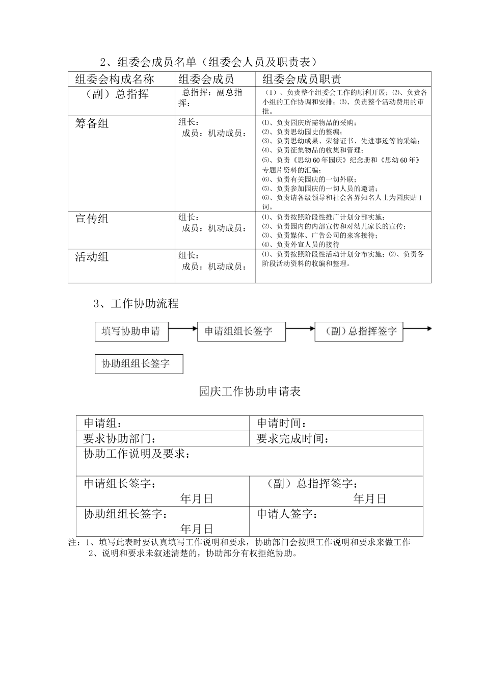 幼儿园60周年庆策划方案_第3页