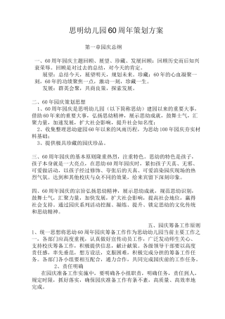 幼儿园60周年庆策划方案