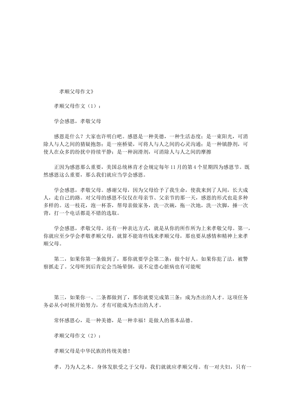 孝顺父母作文20篇(优秀版)_第1页