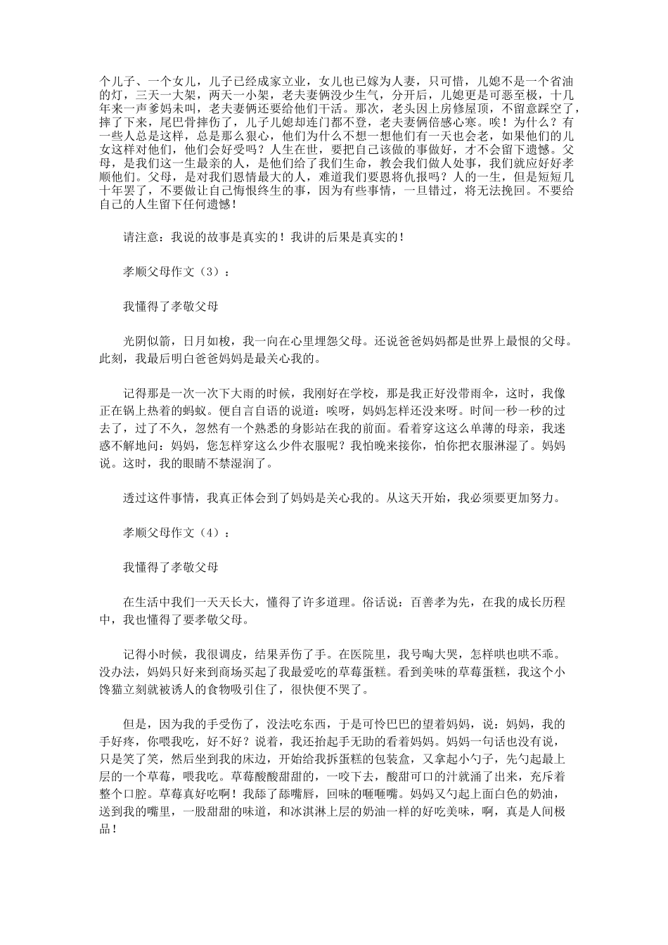 孝顺父母作文20篇(优秀版)_第2页