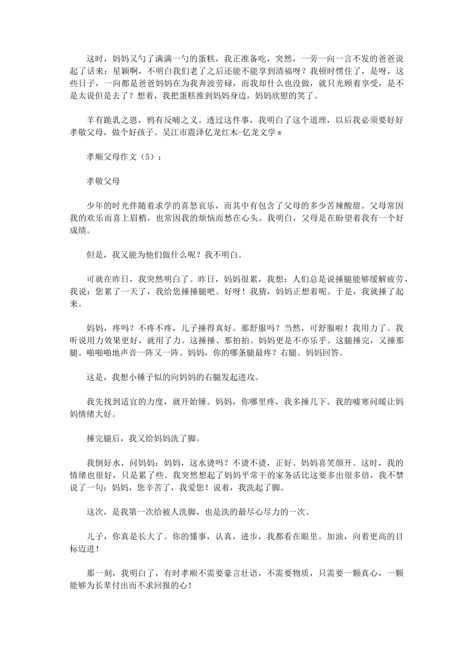 孝顺父母作文20篇(优秀版)_第3页