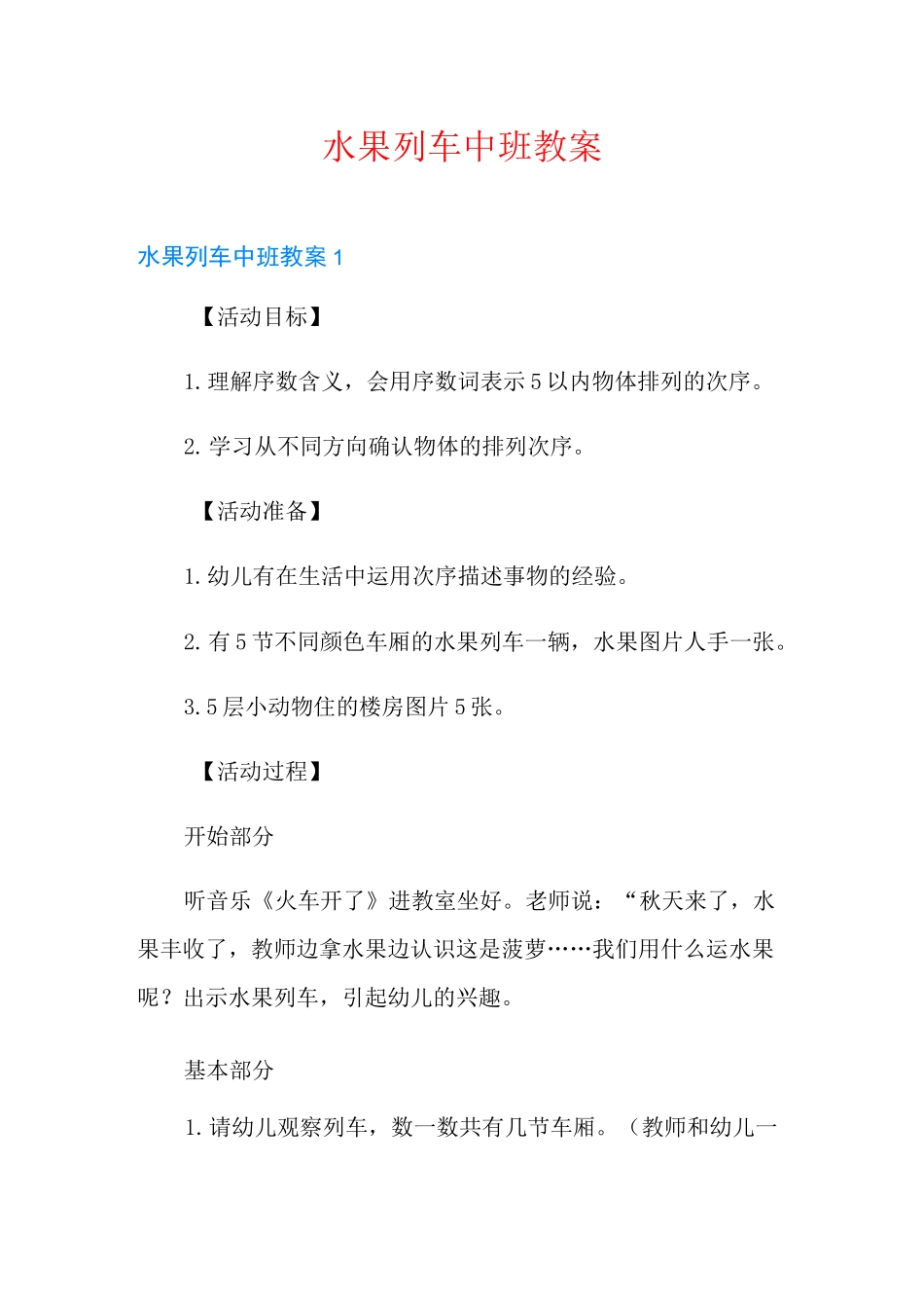 水果列车中班教案_第1页