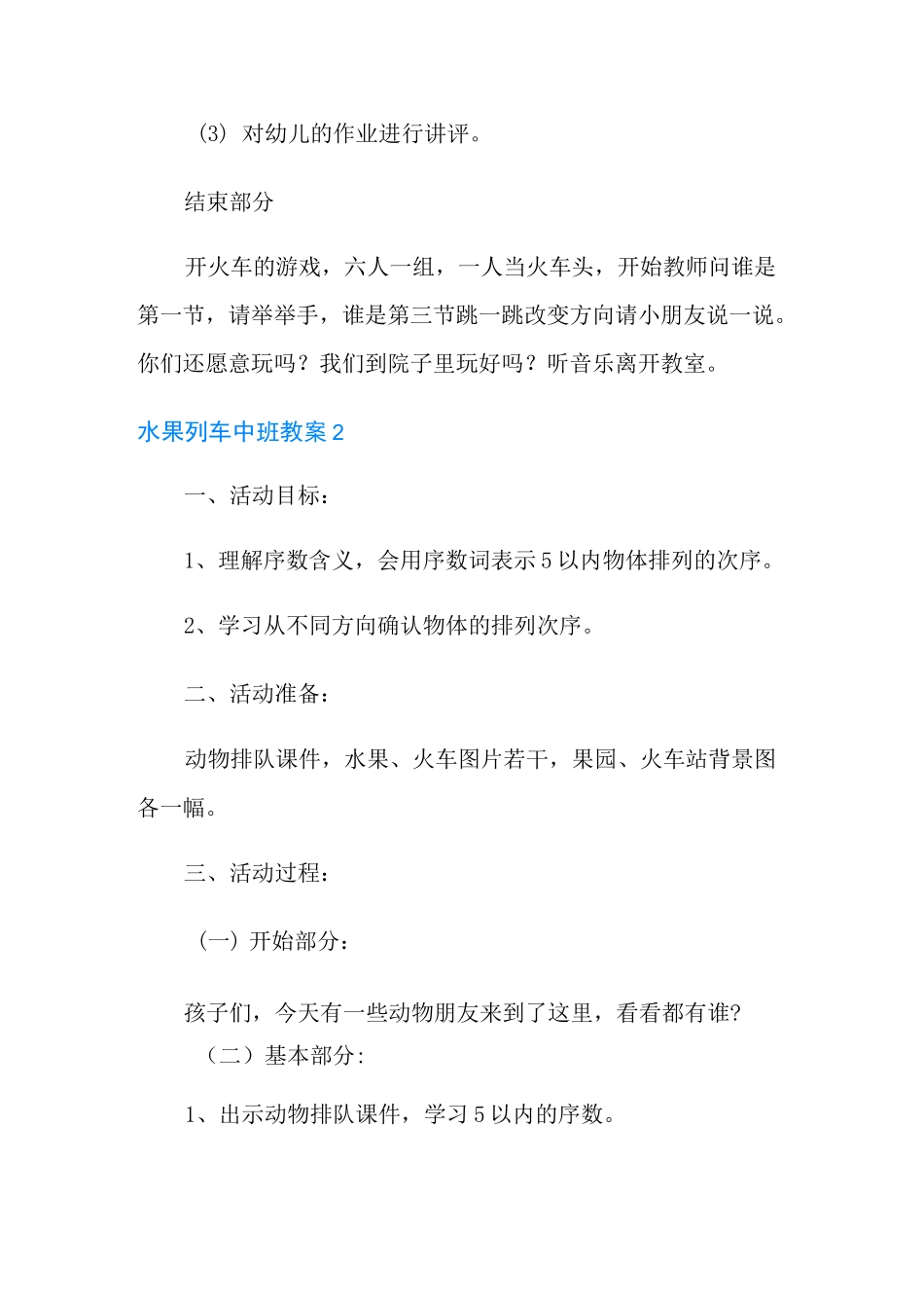 水果列车中班教案_第3页