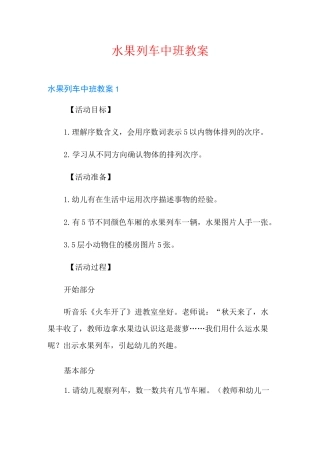 水果列车中班教案