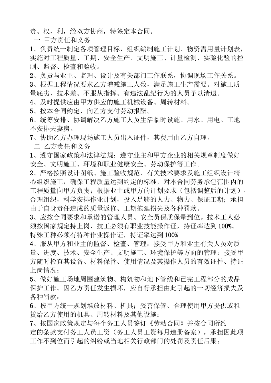 合同范本之坡屋顶施工合同_第2页