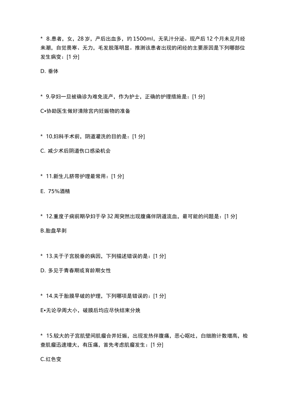 妇产科护理学B-第5次作业_第2页