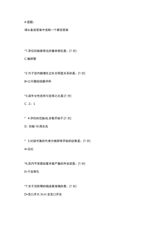 妇产科护理学B-第5次作业