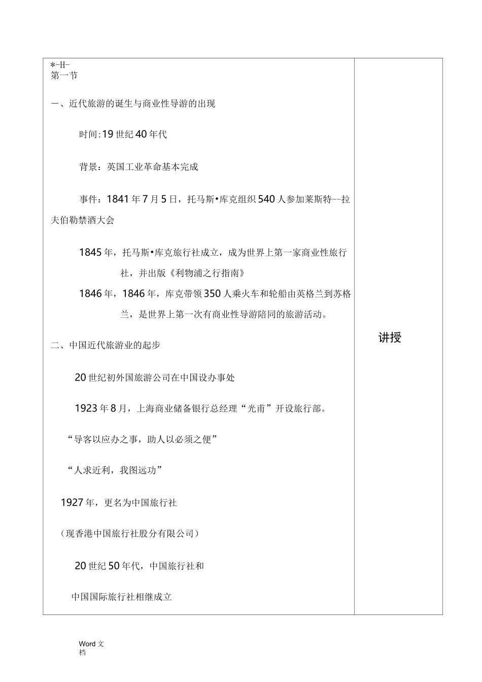 导游基础知识教案合集_第3页