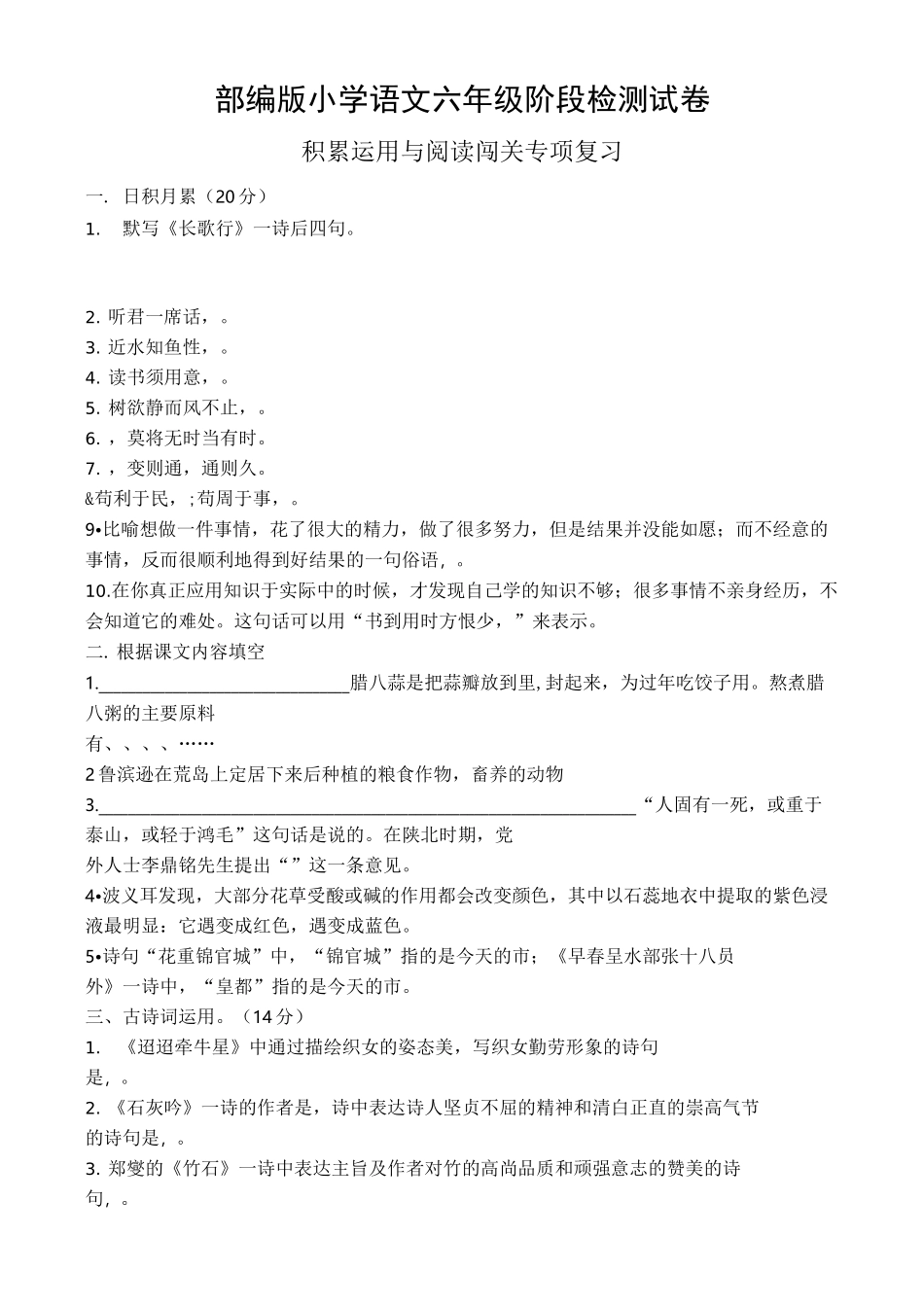 部编版六年级下册语文试题积累运用与阅读闯关专项复习  (含答案)_第1页