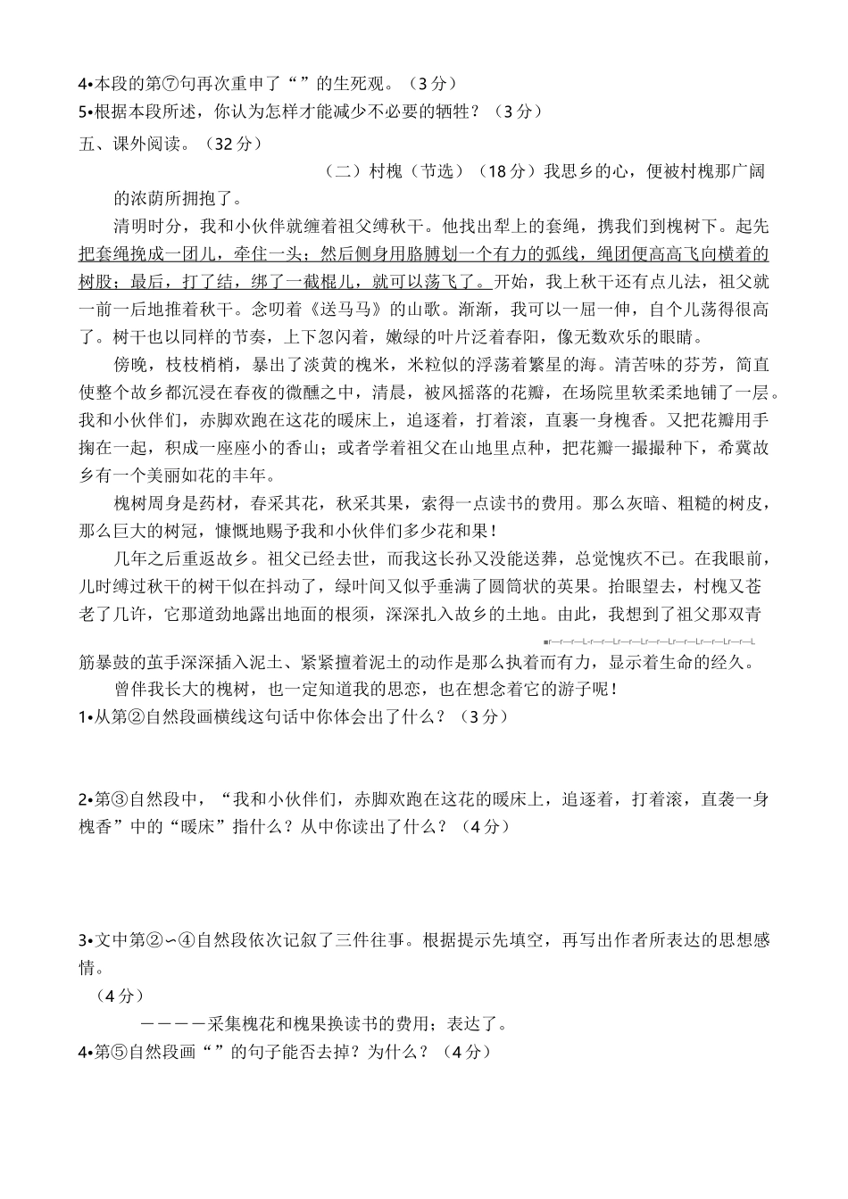 部编版六年级下册语文试题积累运用与阅读闯关专项复习  (含答案)_第3页
