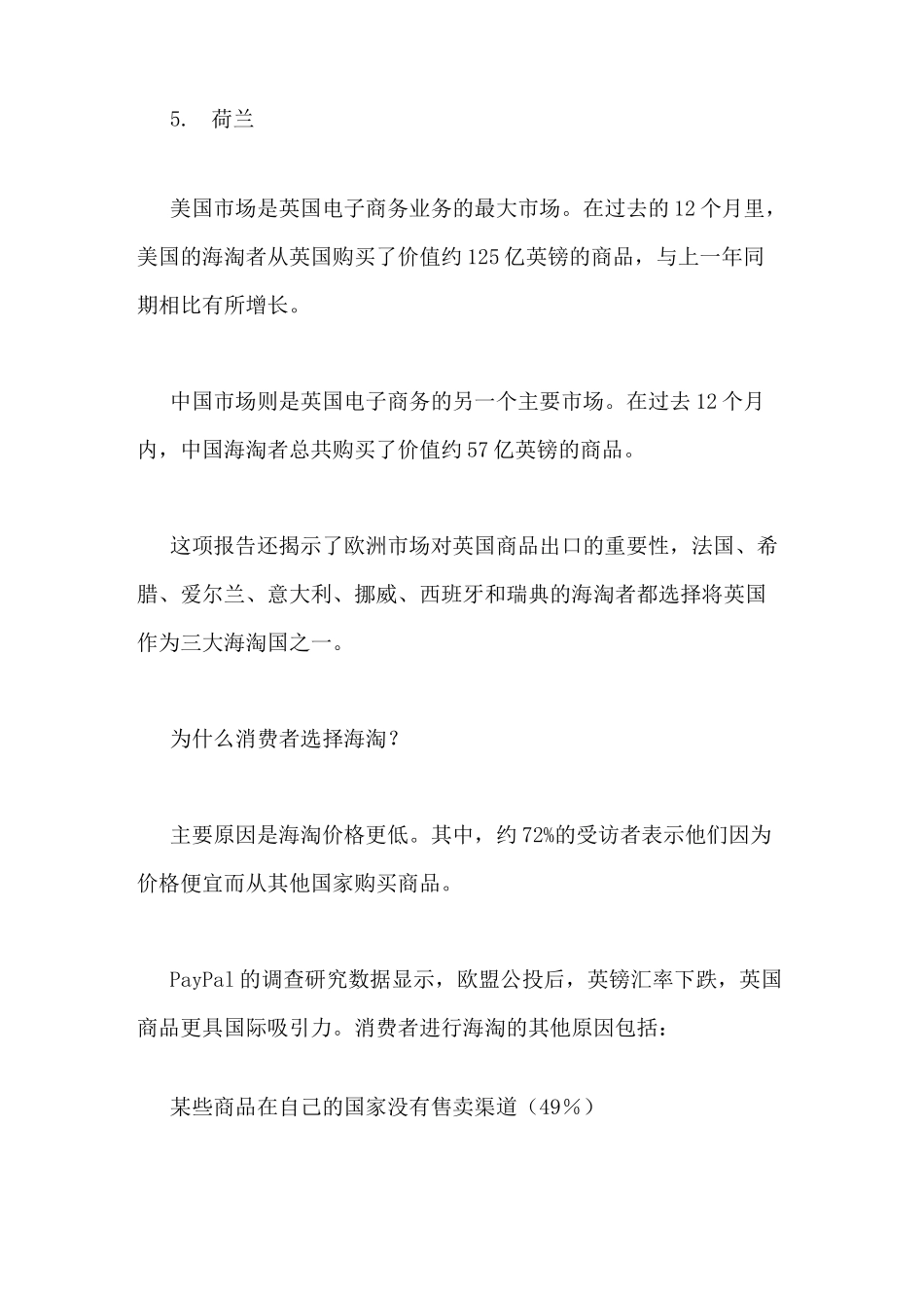 跨境电商调研报告范文_第2页