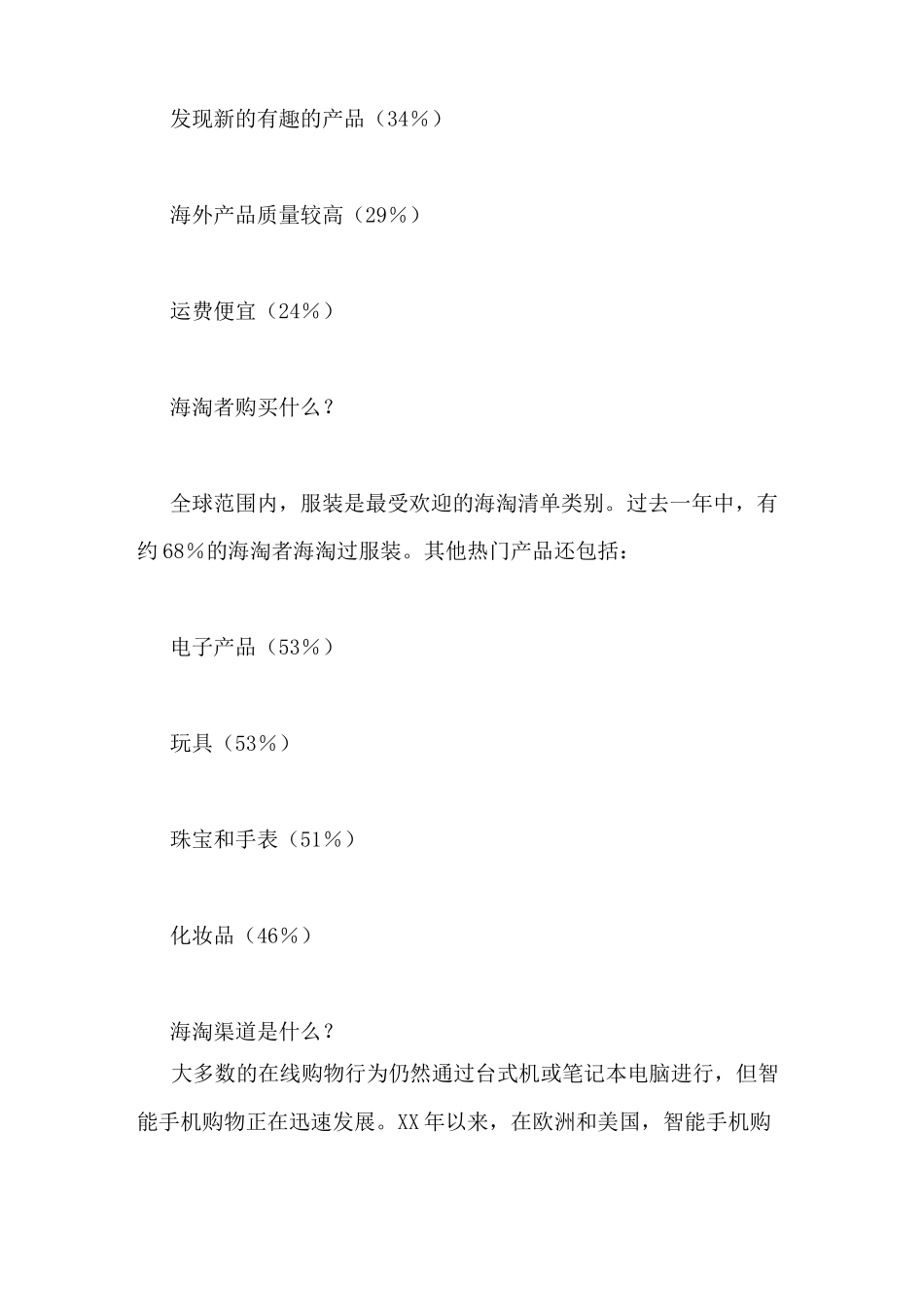 跨境电商调研报告范文_第3页