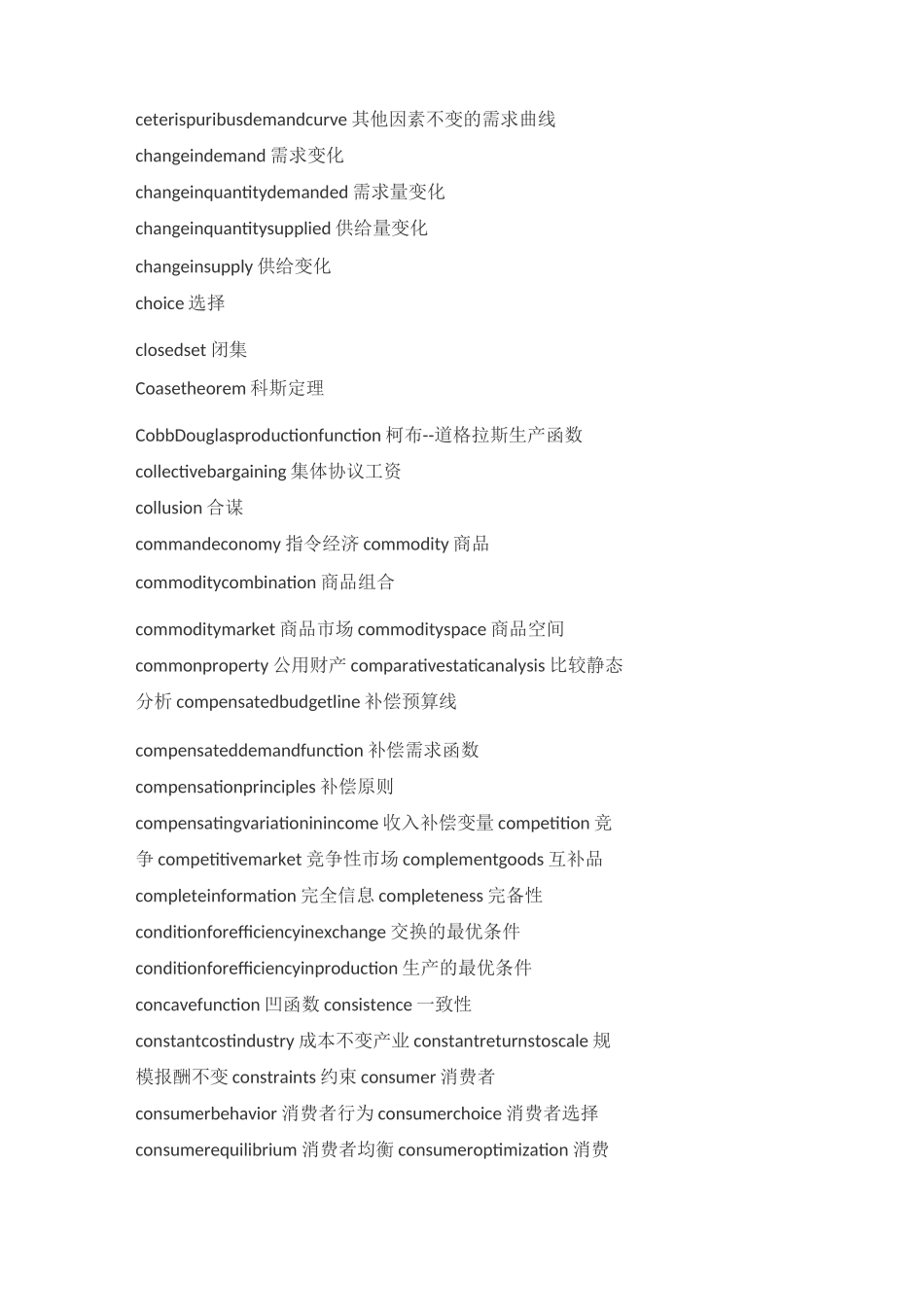 微观经济学常用词汇_第2页