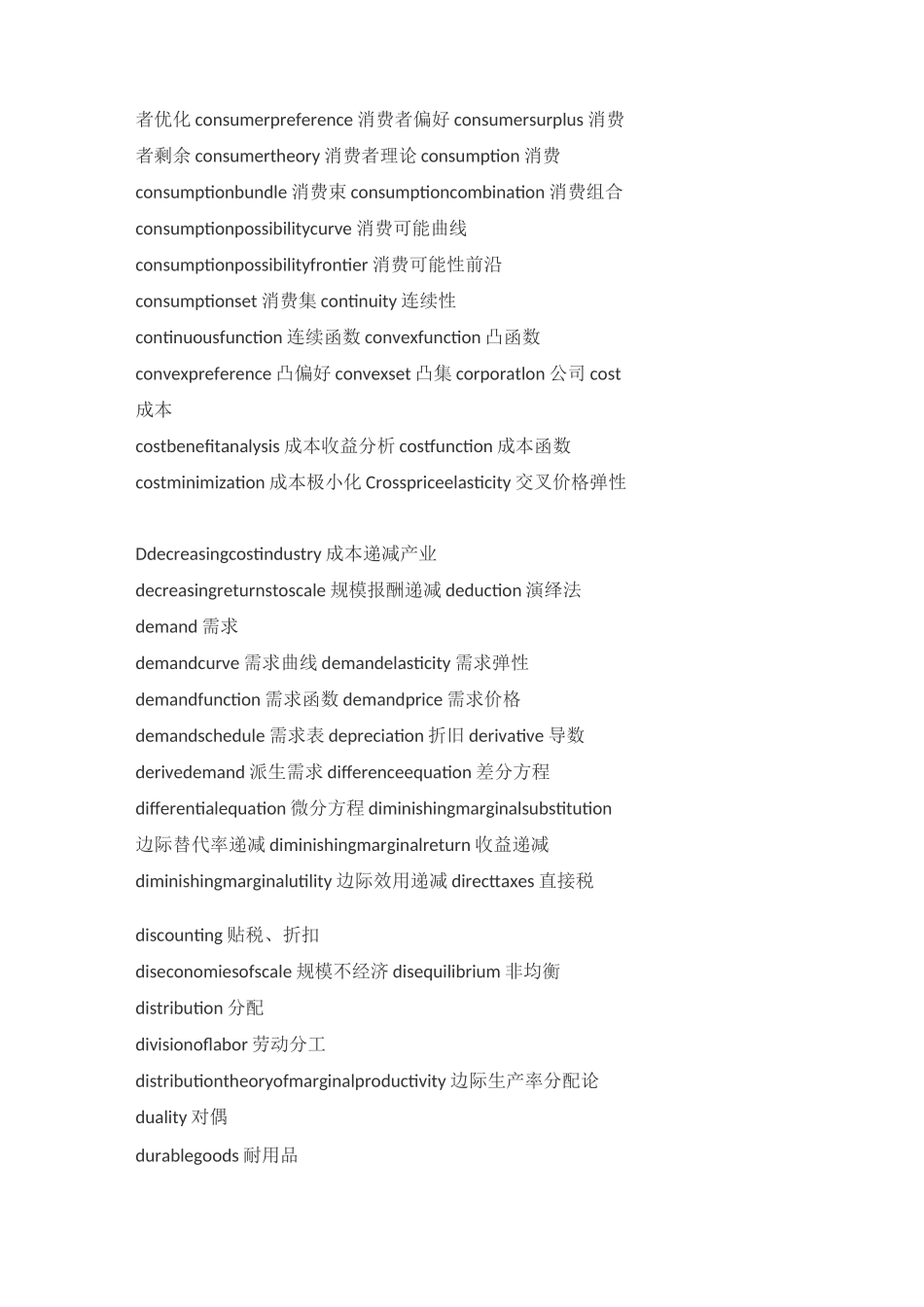 微观经济学常用词汇_第3页