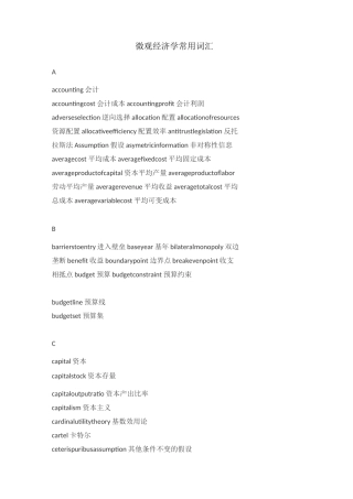 微观经济学常用词汇