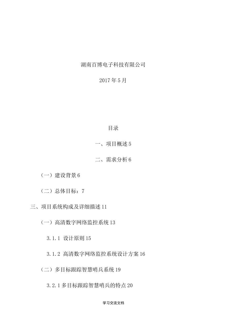 水库安防监控方案_第2页