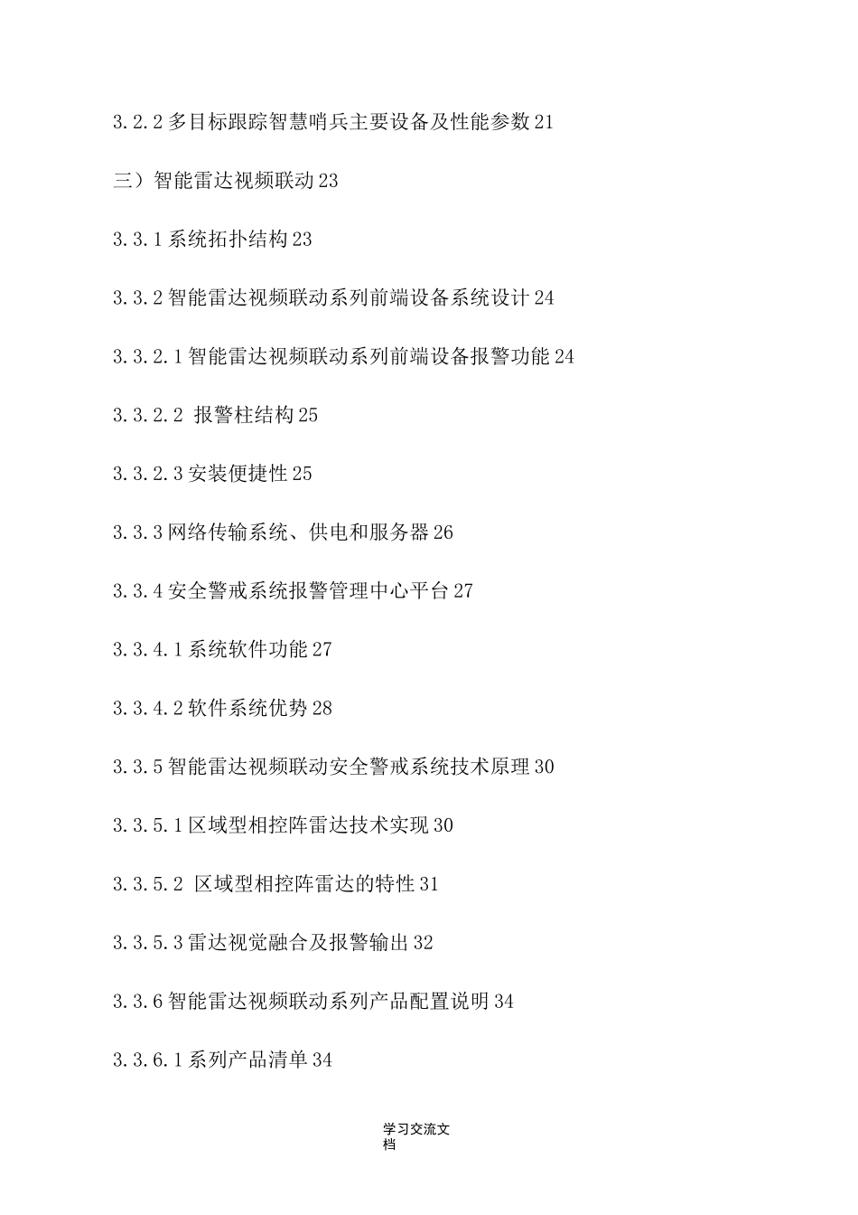 水库安防监控方案_第3页