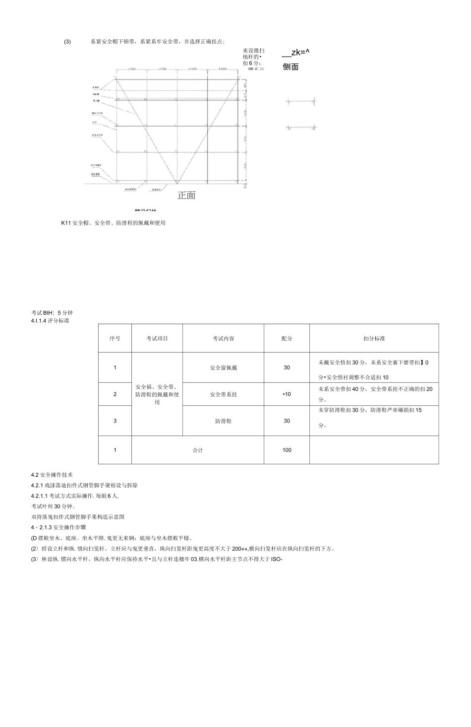 登高架设作业安全技术实际操作考试标准_第3页