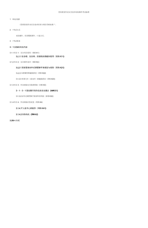 登高架设作业安全技术实际操作考试标准