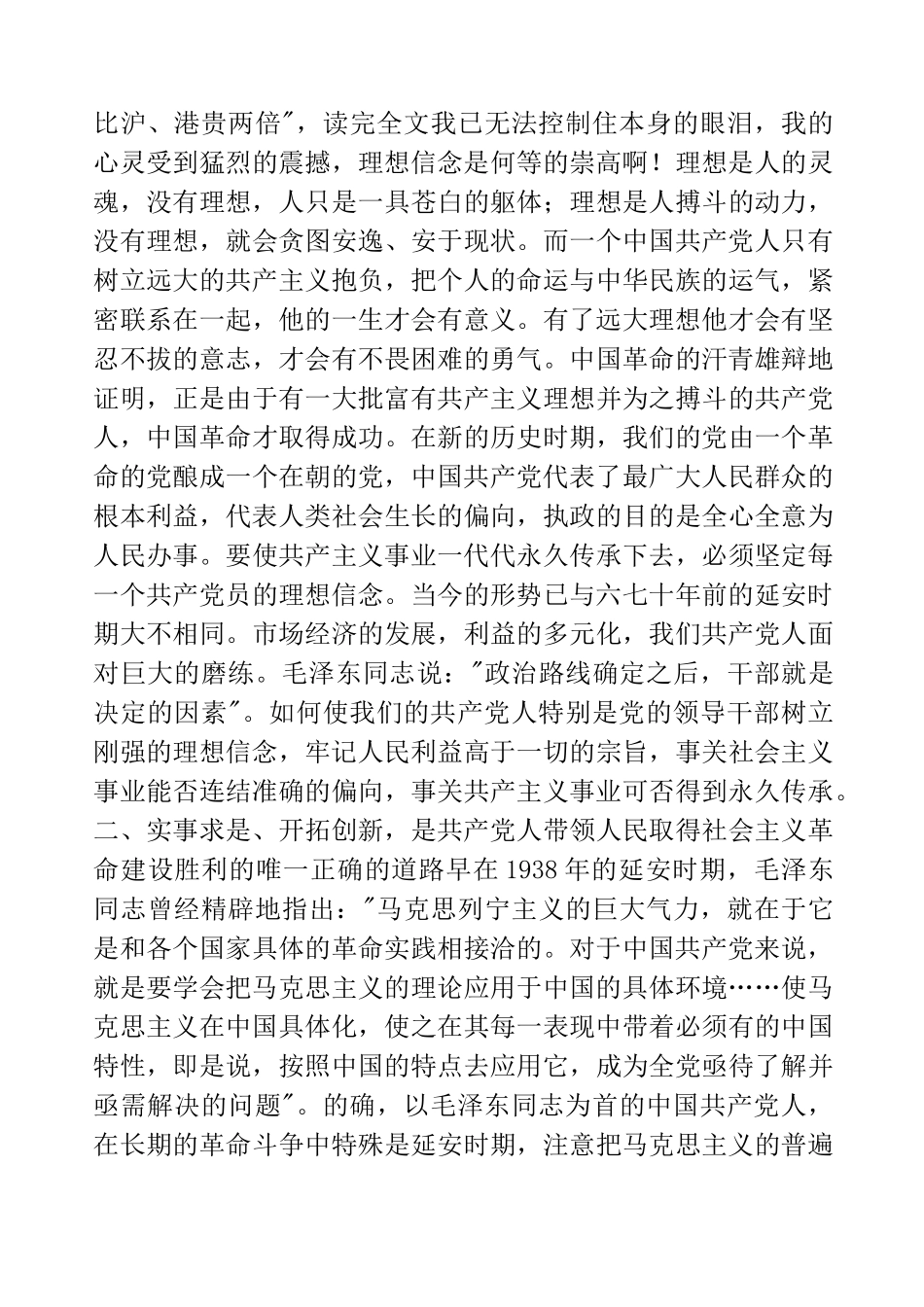 延安参观学习感悟_第2页