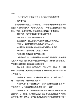 基本建设项目年度财务决算报表主要指标解释