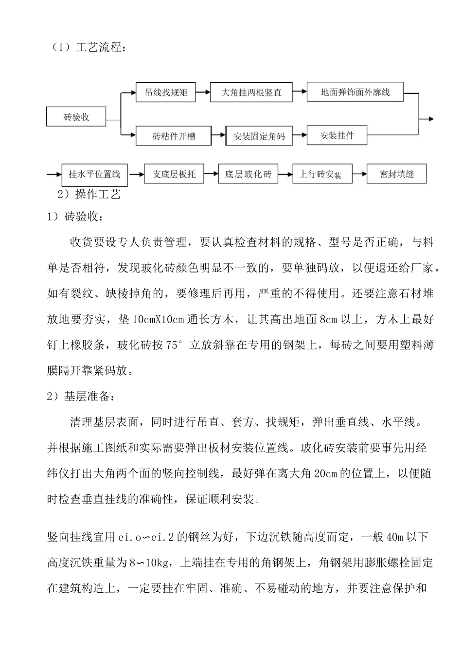 室内干挂墙砖施工工艺_第2页
