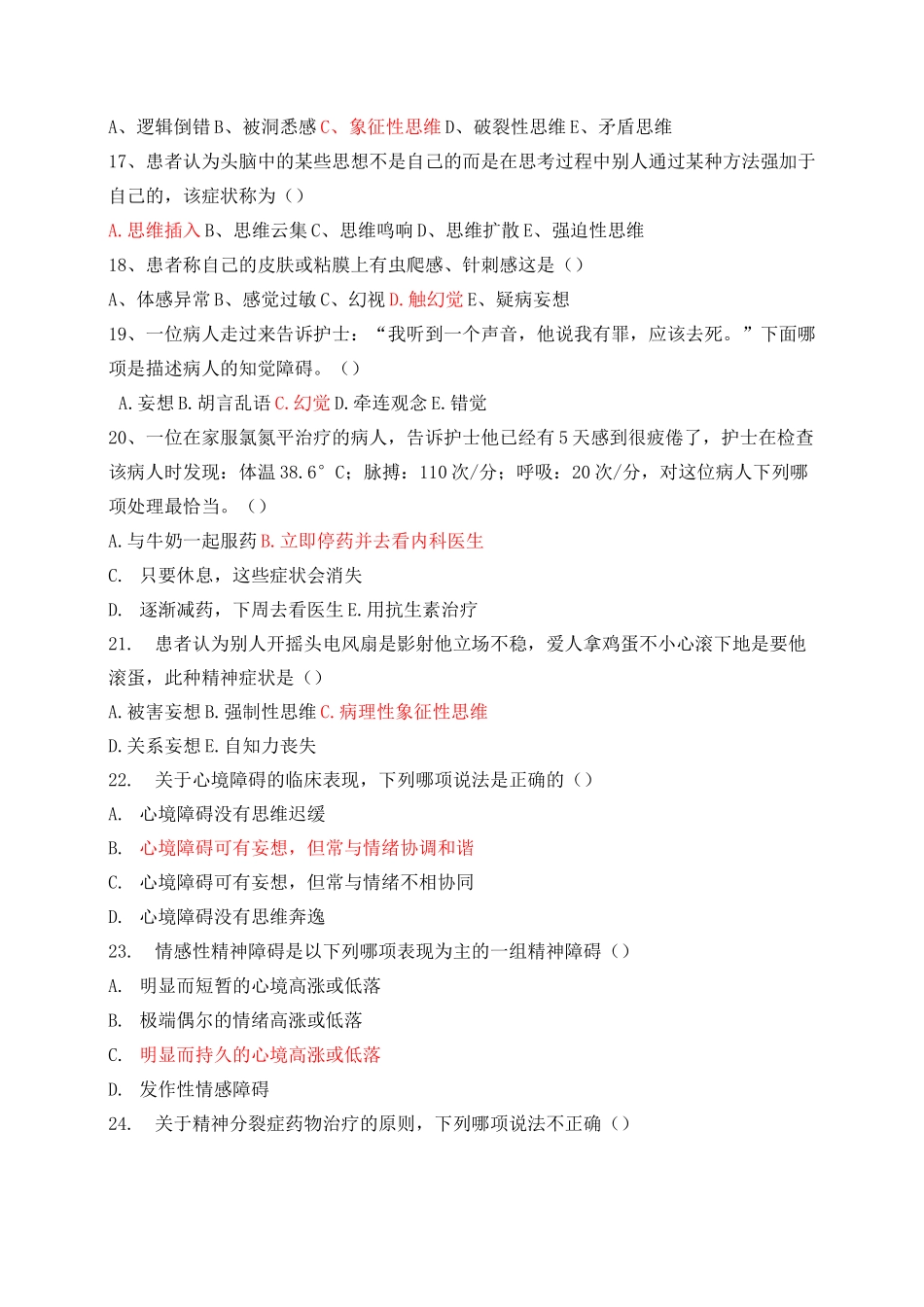 精神科护理学试题含答案_第3页