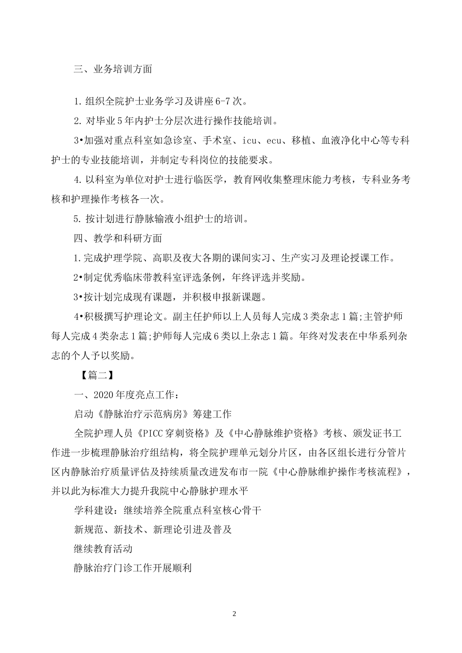 2020静脉治疗小组工作计划_第2页