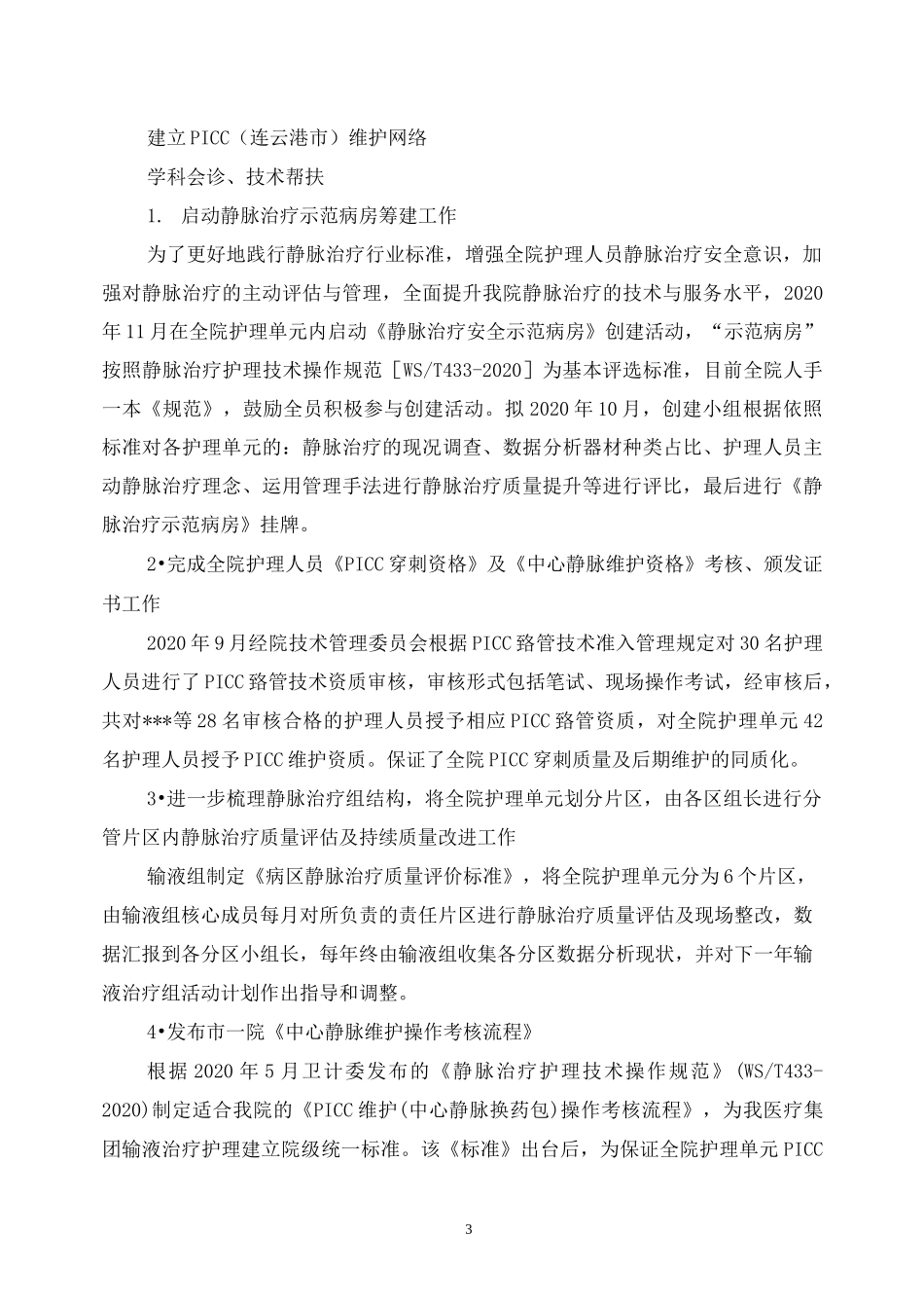 2020静脉治疗小组工作计划_第3页