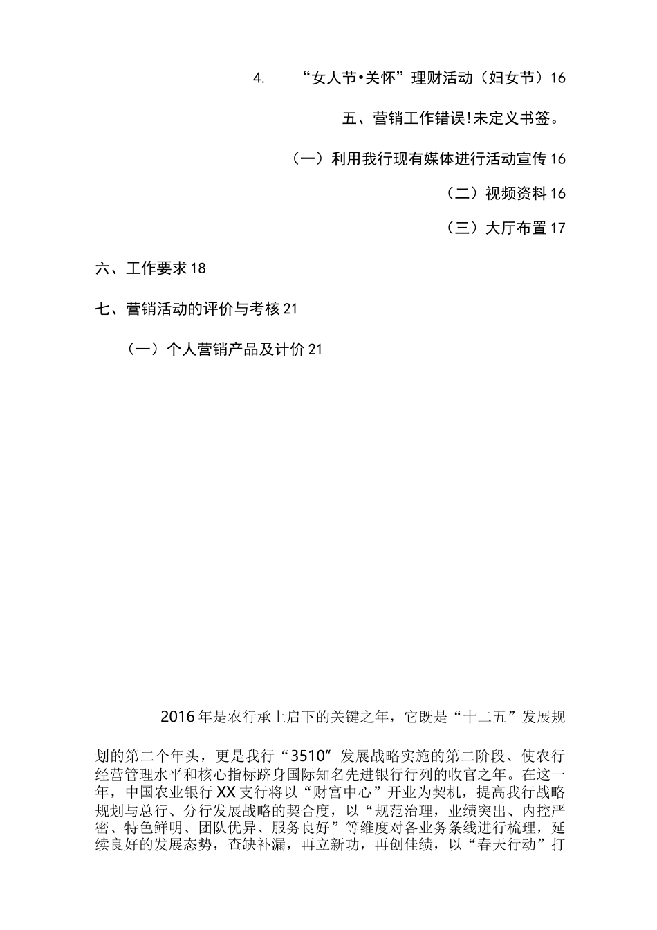 “春天行动”方案汇总_第3页