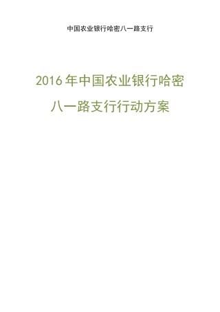 “春天行动”方案汇总
