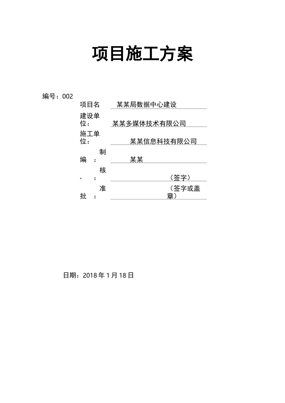 硬件和软件设施工组织设计_第1页